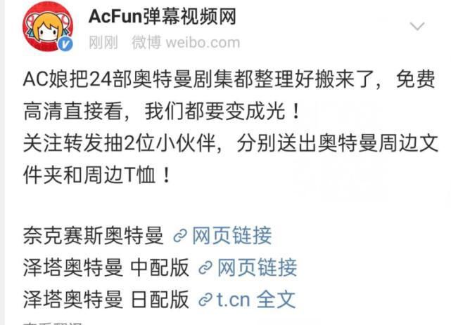 奥特曼版权引发“商战”，A站表示有24部，B站28部，腾讯88部完胜！