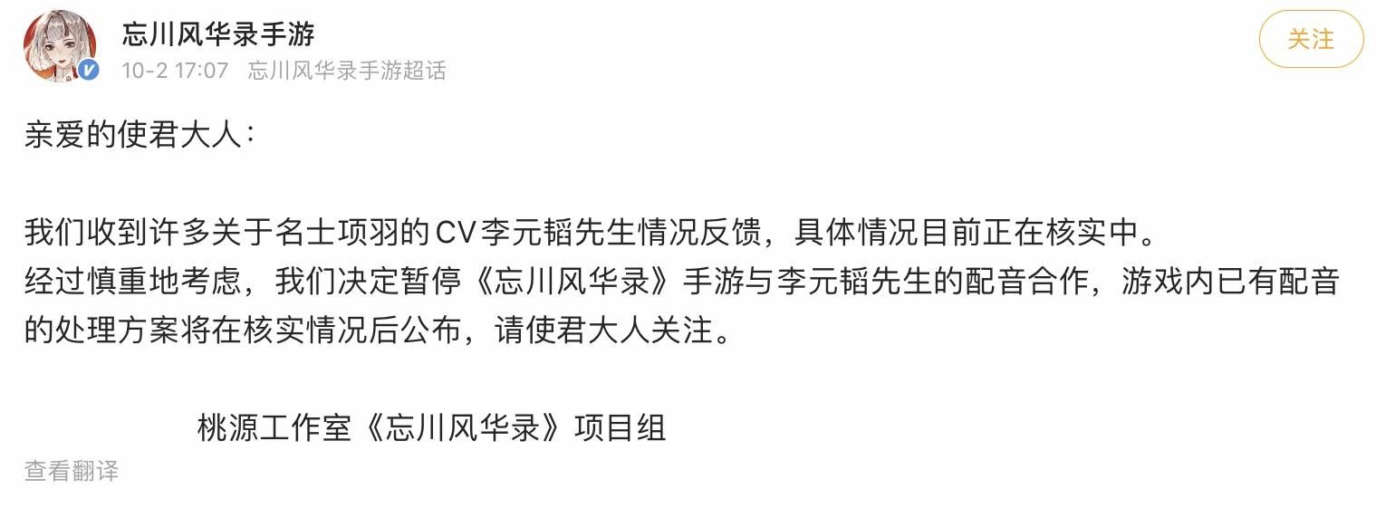 李元韬|知名声优被曝出轨？女玩家：我宁愿我老公是哑巴