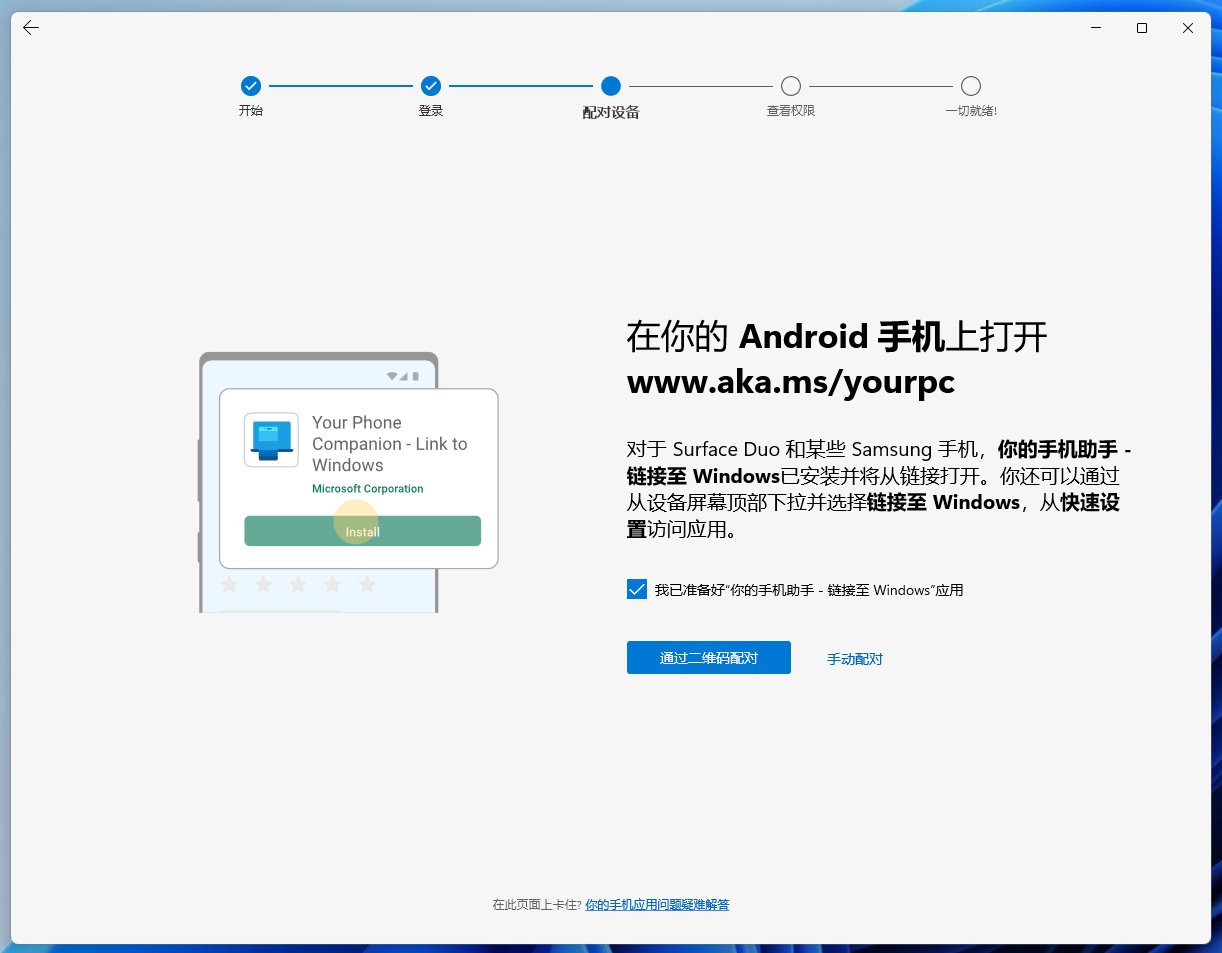 微软 Win11 你的手机 App 更新：圆角外观，界面更简洁