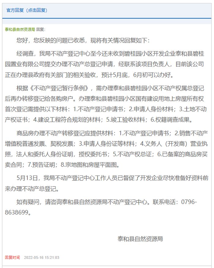 不动产|泰和碧桂园交房两年不办理不动产证 回应：正在办理相关验收