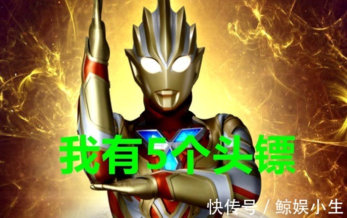 特利迦奥特曼|圆谷曝光特利迦奥特曼新形态,五个头镖、三个计时器,还撞脸雷格罗斯!