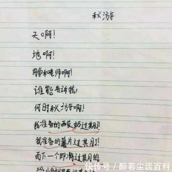  小学生|小学生写的“奇葩”诗，内容搞笑，家长看完举着拖鞋追出去3条街