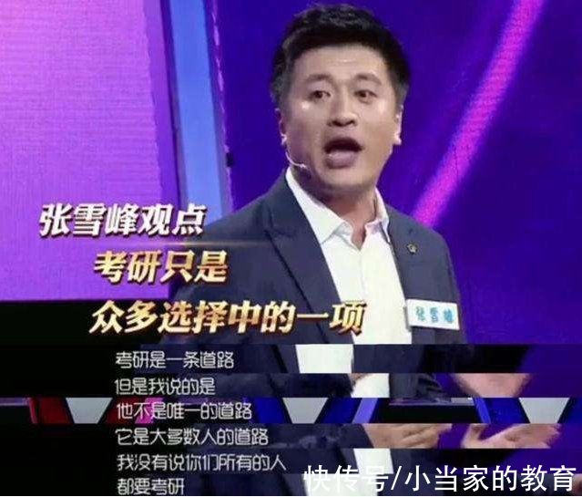 女儿|考研名师张雪峰:“我女儿不用考研”，一句话揭示现实中贫富差距