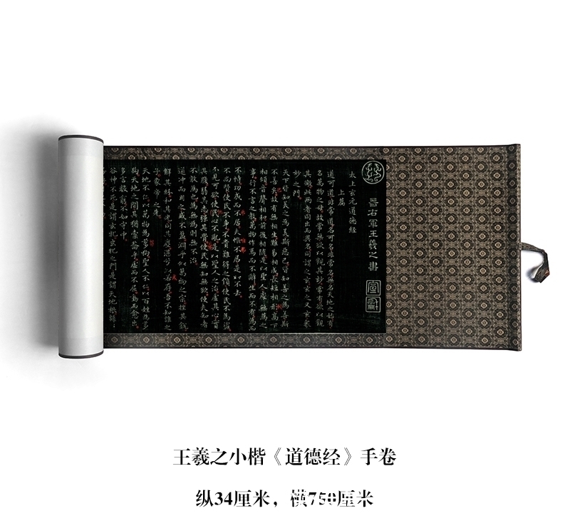 快雪时晴帖|王羲之罕见的《道德经》,在美国问世!田粉:没有田英章写得好