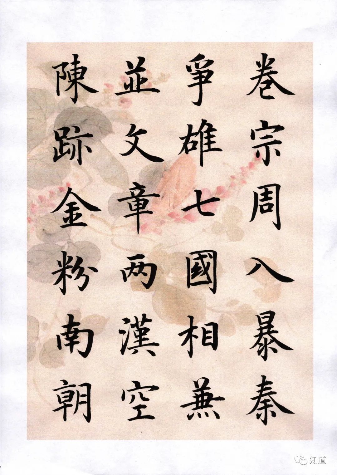 颜勤礼碑@书法故弄玄虚的常用语:悟、天赋、只可意会不可言传