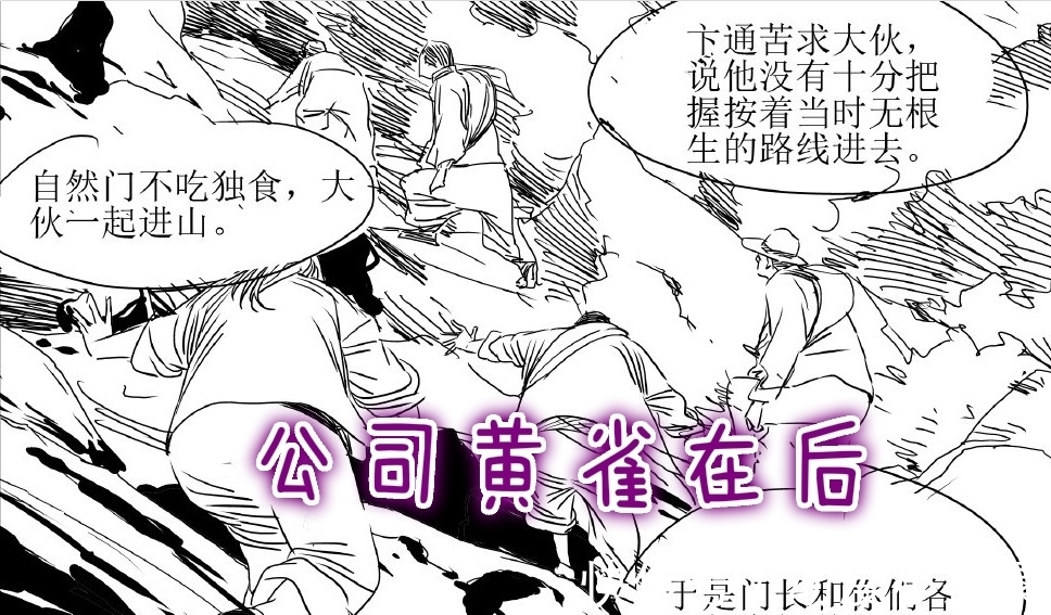 甲申|一人之下549: 三十六贼内鬼浮出水面！甲申为公司之崛起而乱！