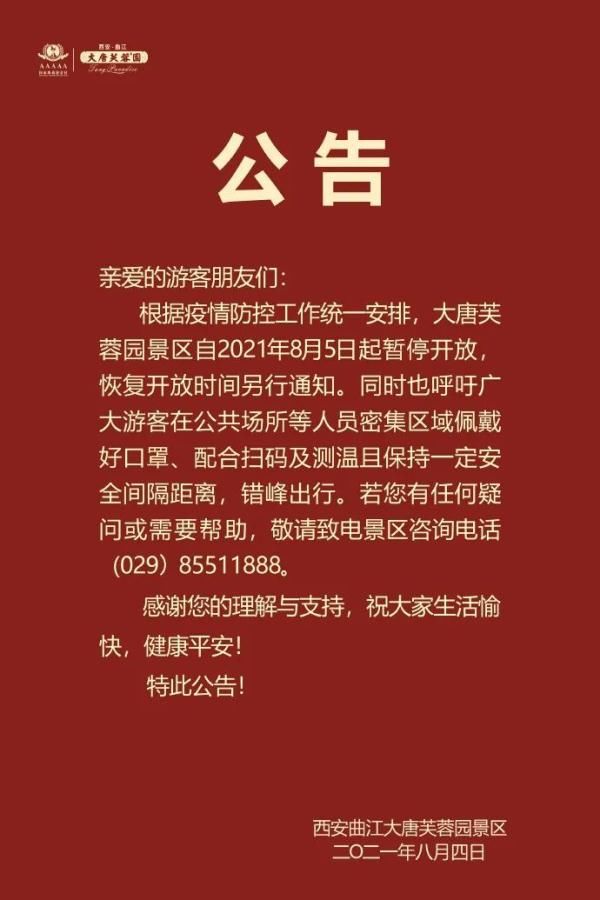 西安博物院|西安多家影院宣布停业！多景区关闭、赛格停业……