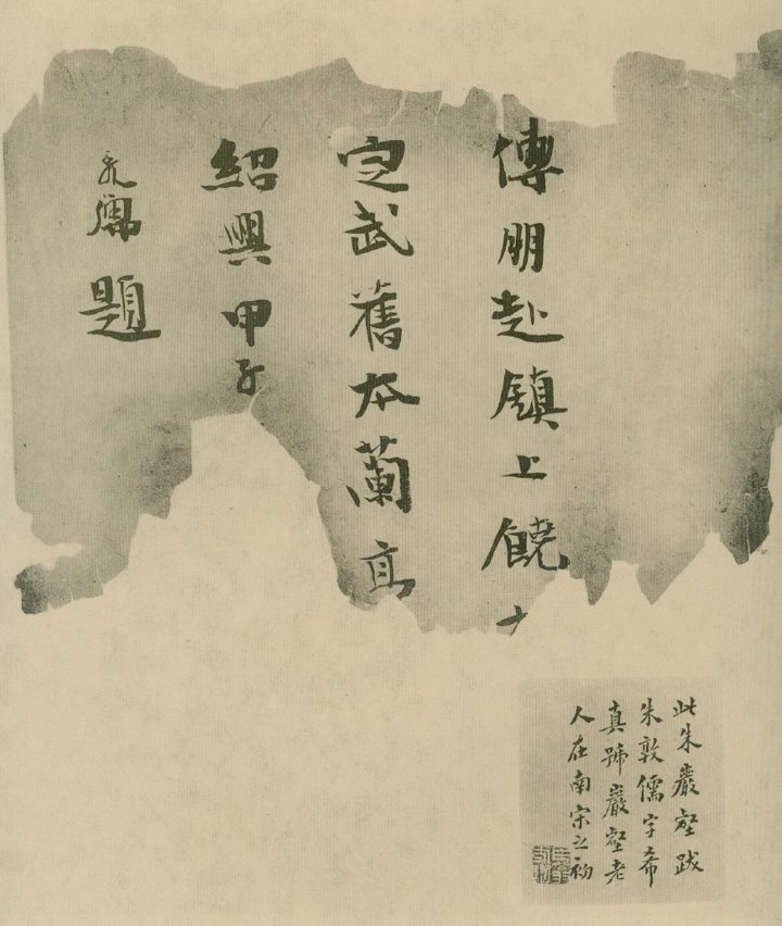  王安石|书画同珍丨2.6亿的《王文公文集》与1.5亿的《暌索帖》