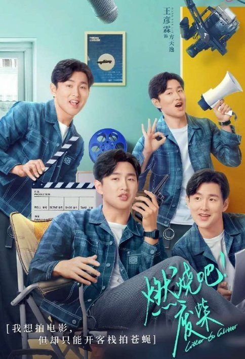 搞笑又心酸,配角阵容更是强,王彦霖婚后首作确实没让人失望