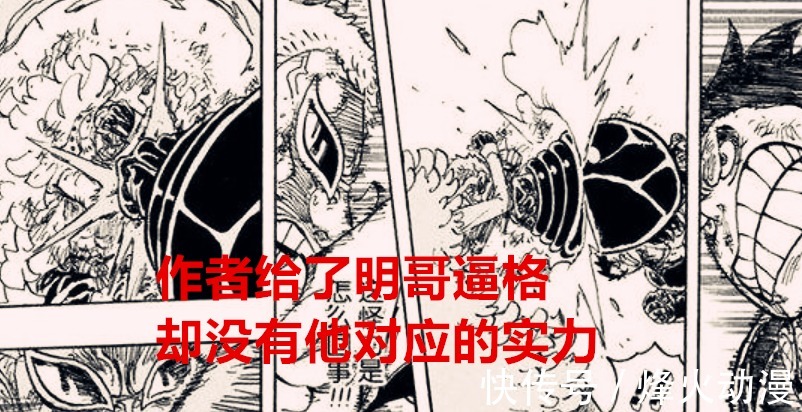 明哥|海贼王1040话分析:都以为大妈失败会被黑惨,结果是他出来背锅了