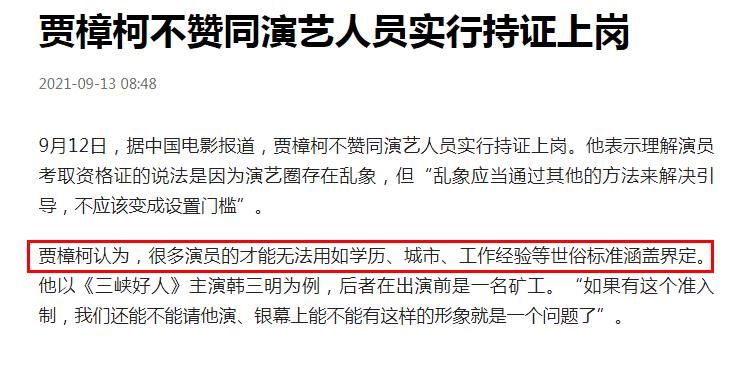 持证上岗|演艺人员也应持证上岗？贾樟柯：不赞同，乱象应通过其他方法解决