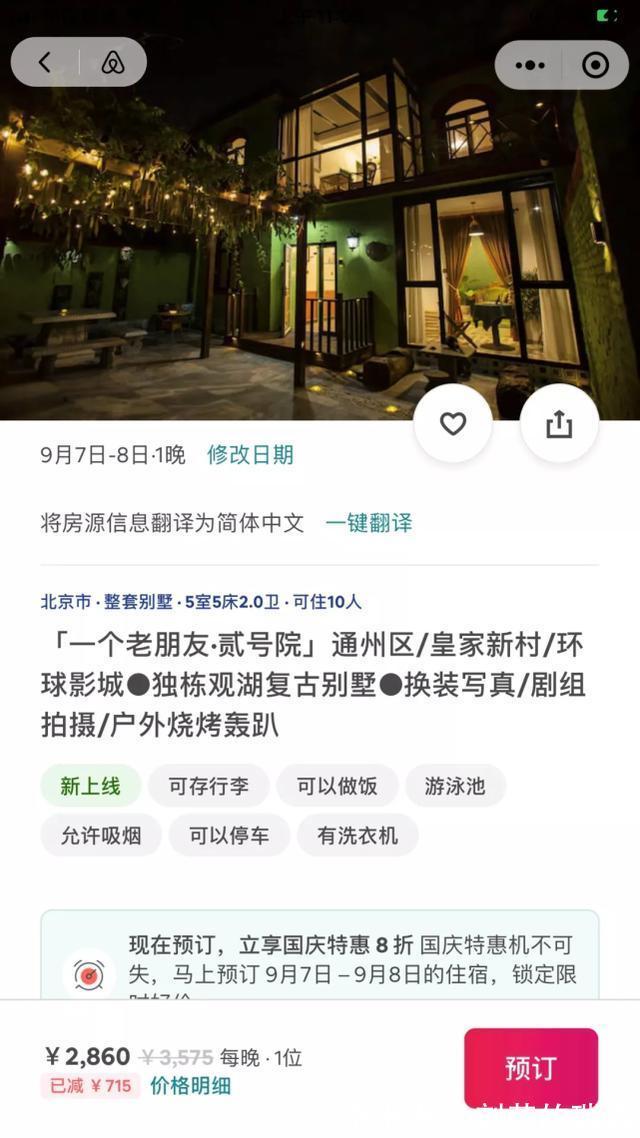 商住公寓|在环球影城旁边做民宿，我血本无归