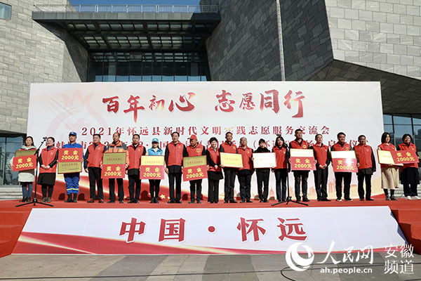 怀远县|安徽怀远举办新时代文明实践志愿服务交流会