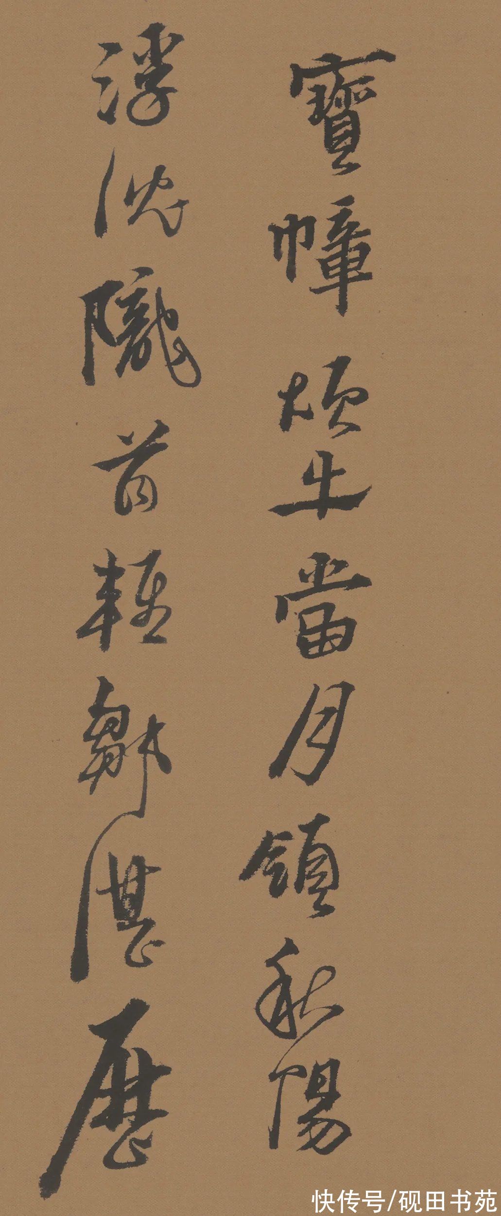 周四十@「书画欣赏」 黄道周 行草《答诸友诗卷》