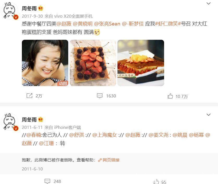 周冬雨|楊紫、楊冪刪除與趙薇有關(guān)的內(nèi)容，王俊凱和周冬雨各留了兩條沒刪