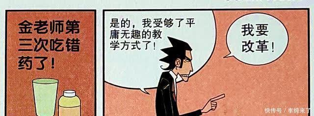 衰漫画：老师“说唱课堂”引起轰动，一改枯燥教学方式，倒反天罡