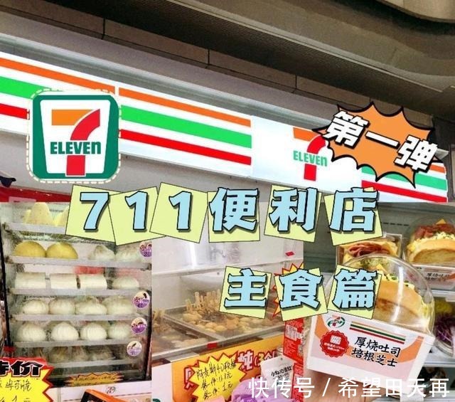 焖面|7-11探店,藏在便利店里的神仙主食,享受碳水炸弹的快乐!