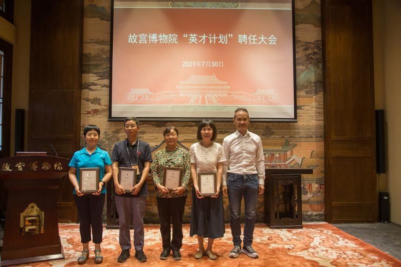 学术|故宫博物院举行“英才计划”聘任大会