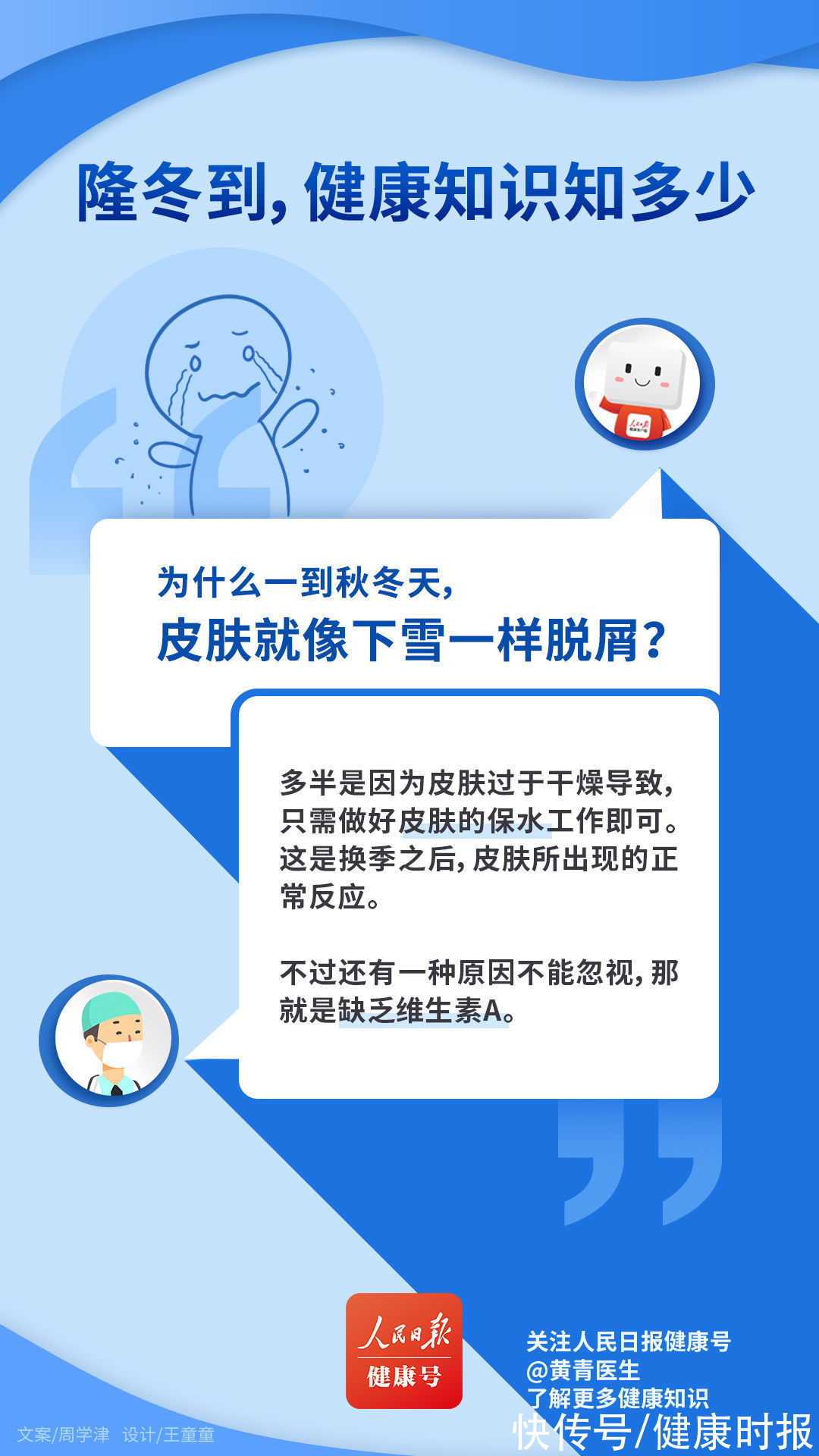 多学科|冬日健康科普也可以如此有趣