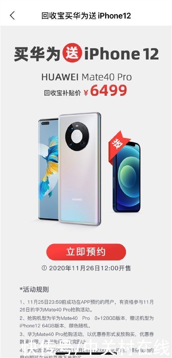 iPhone|买华为Mate40 Pro送iPhone 12只要6499元