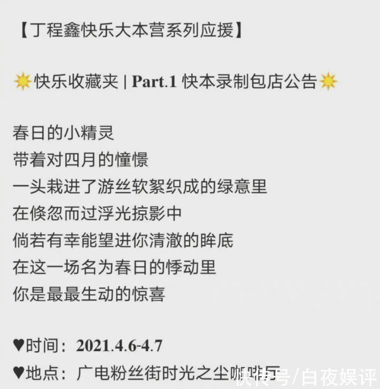 丁程鑫入驻《快本》？节目组安排专车接送，专属标语耐人寻味