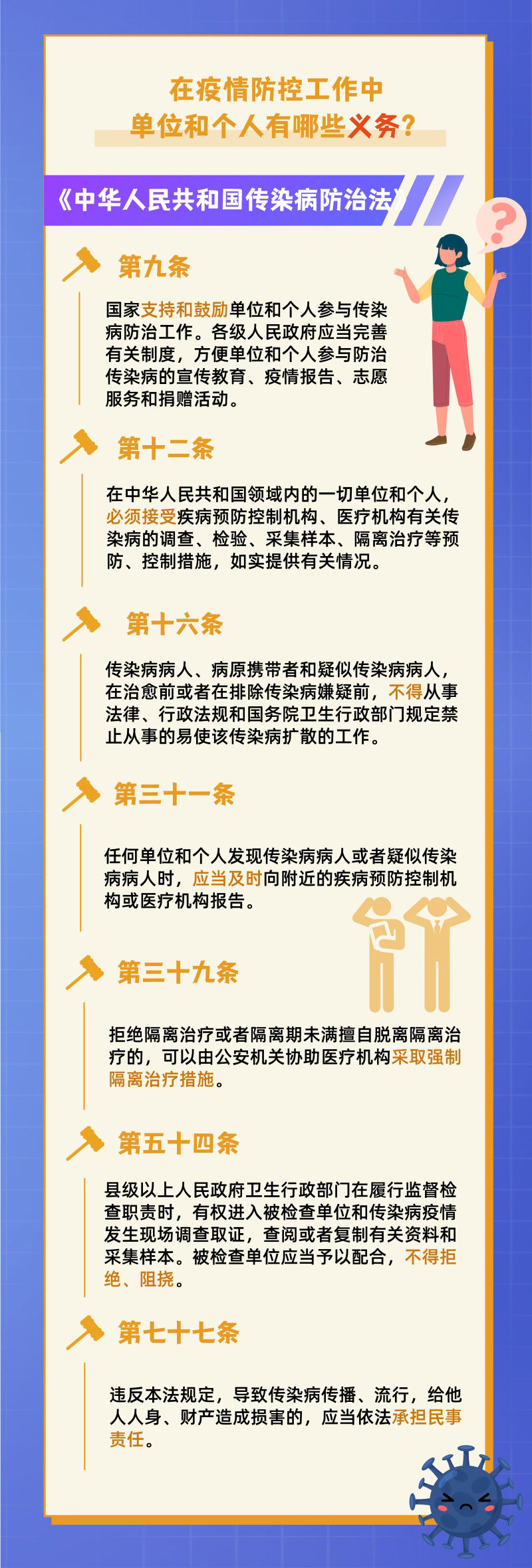 防疫|防疫科普小讲堂｜疫情防控与“法”同行一键get这些法律知识！