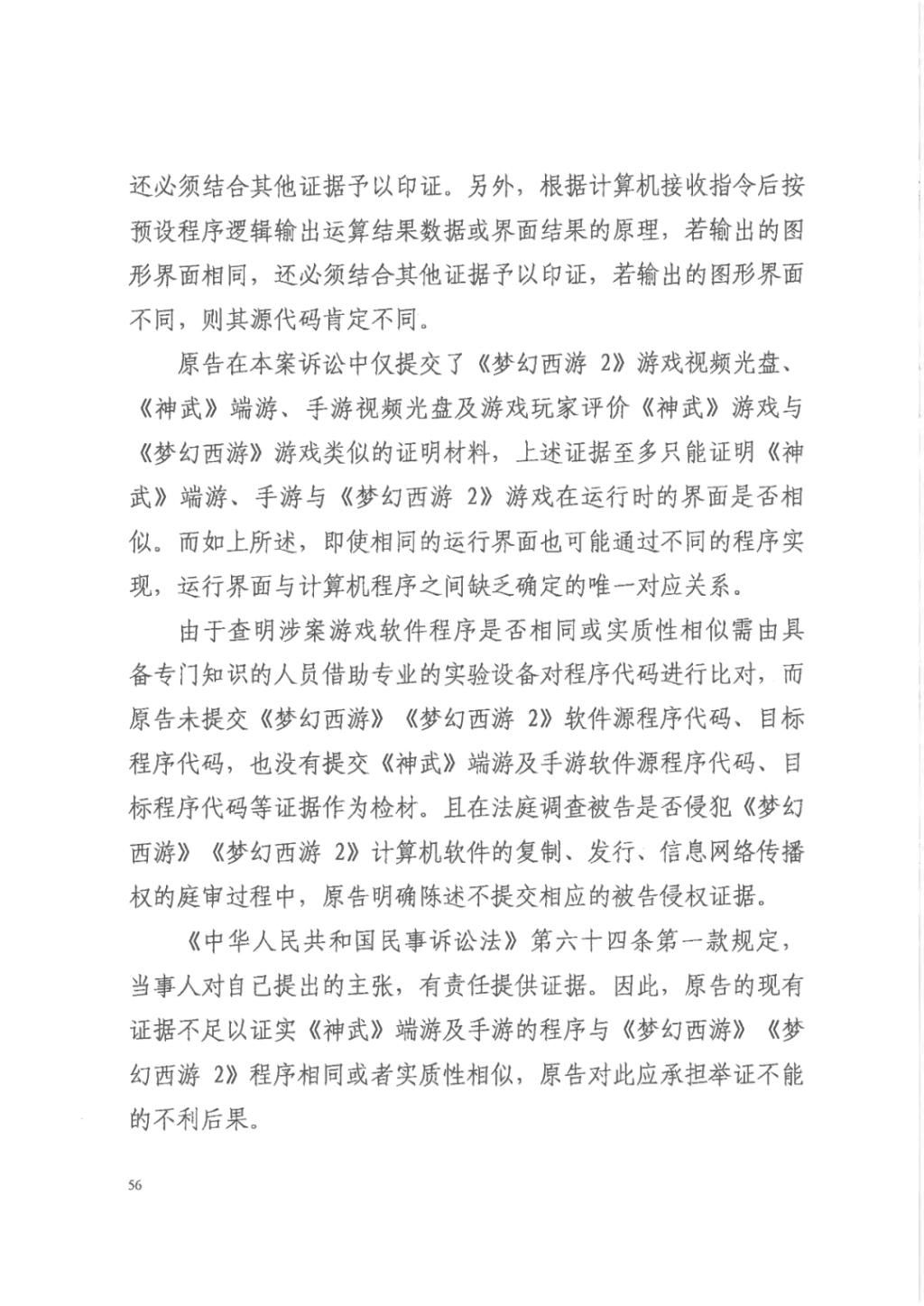 正当竞争|“梦幻西游VS神武”重审判决:《神武》不构成不正当竞争