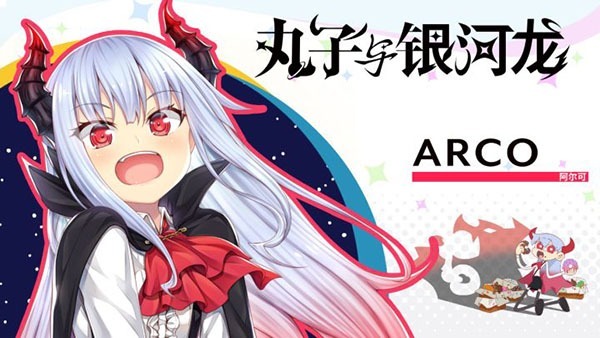 丸子与银河龙破解版下载-丸子与银河龙中文破解版 v1.0.0下载-423下载站