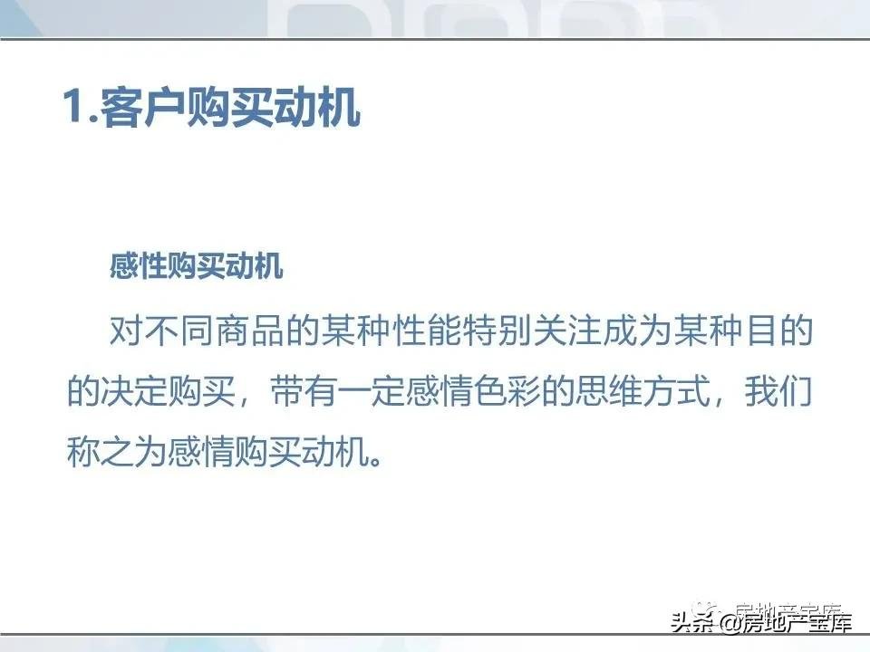 培训|房地产销售技巧培训