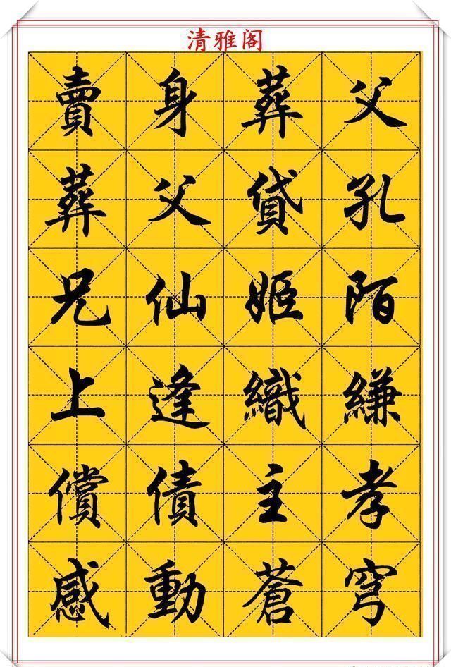 行楷！中书协大师任政，精美行楷字帖欣赏，笔势筋骨老健，结字风神洒落