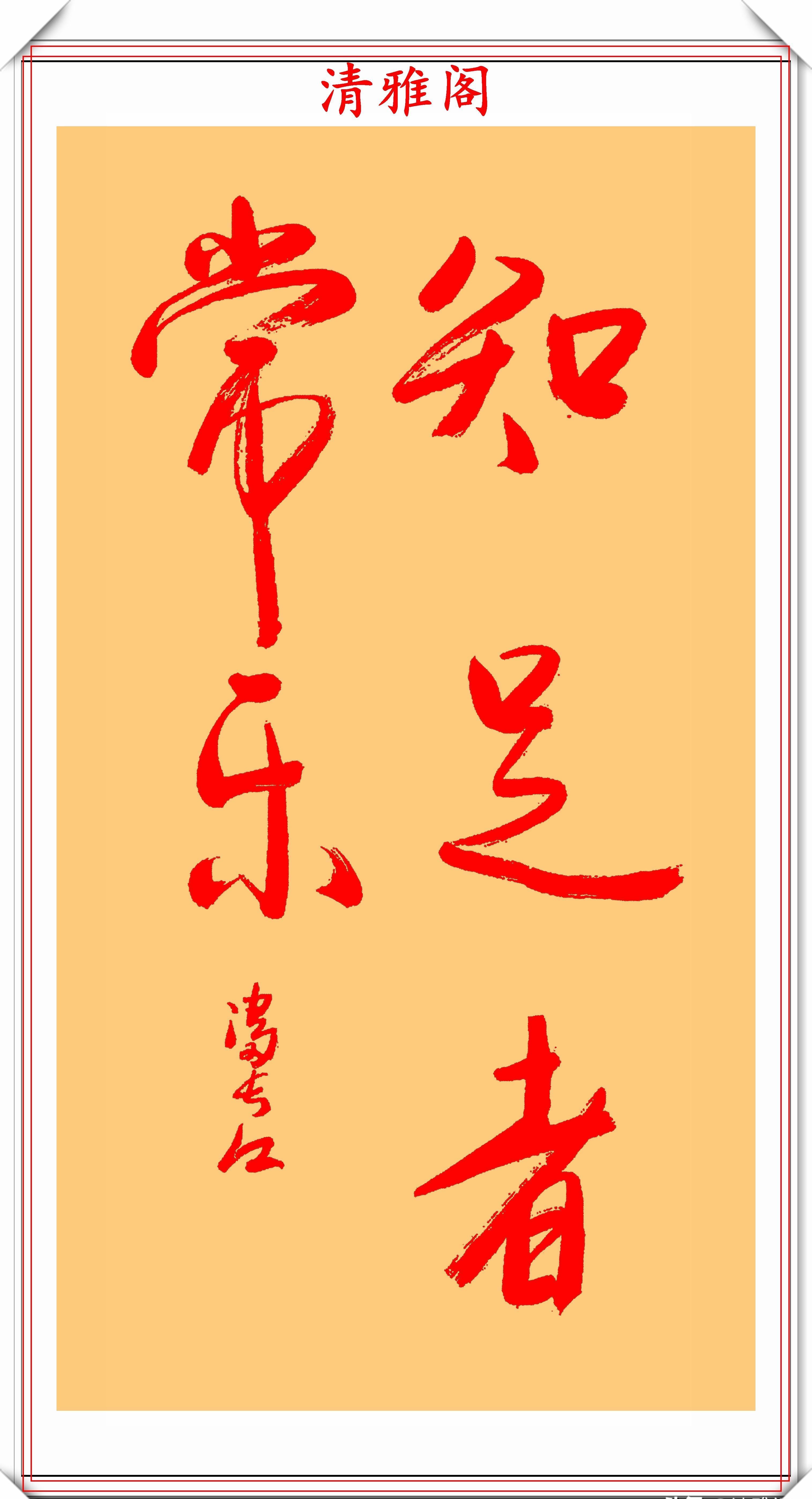  书法家的标|著名喜剧演员潘长江，8幅书法作品欣赏，专家点评：他在浪费纸墨