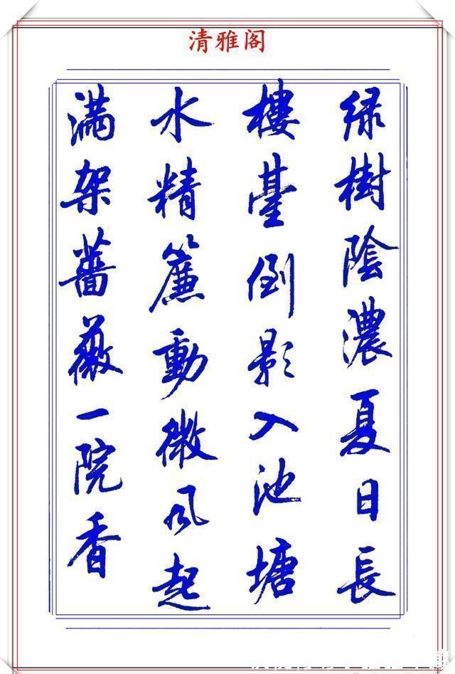 中书协$中书协书法大家陆维中,精选24幅杰出行书欣赏,笔势丰盈结字超逸