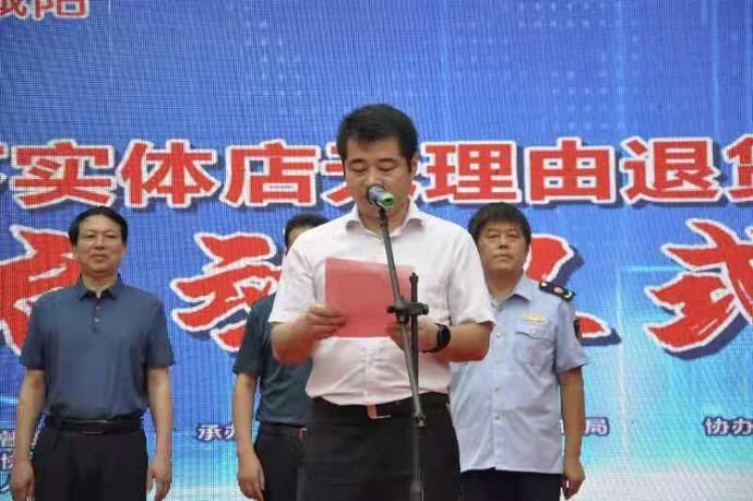 咸阳市|咸阳市线下实体店无理由退货承诺活动正式启动