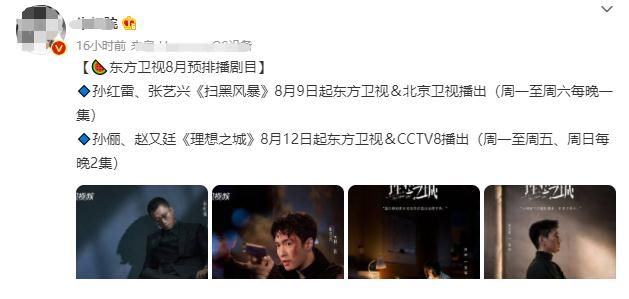 流量明星|东方卫视扔出两“王炸”，孙俪和孙红雷新剧都将杀来， 终于有剧追了