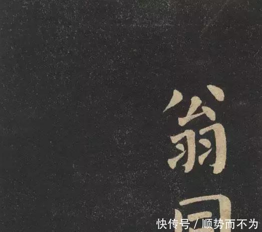 印本|《翁松禅相国大字法帖》墨拓 民国旧印本!