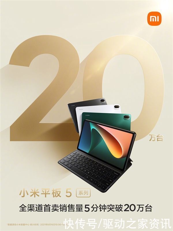 像素|对标iPad！小米平板5首销战报出炉：5分钟卖了20万台