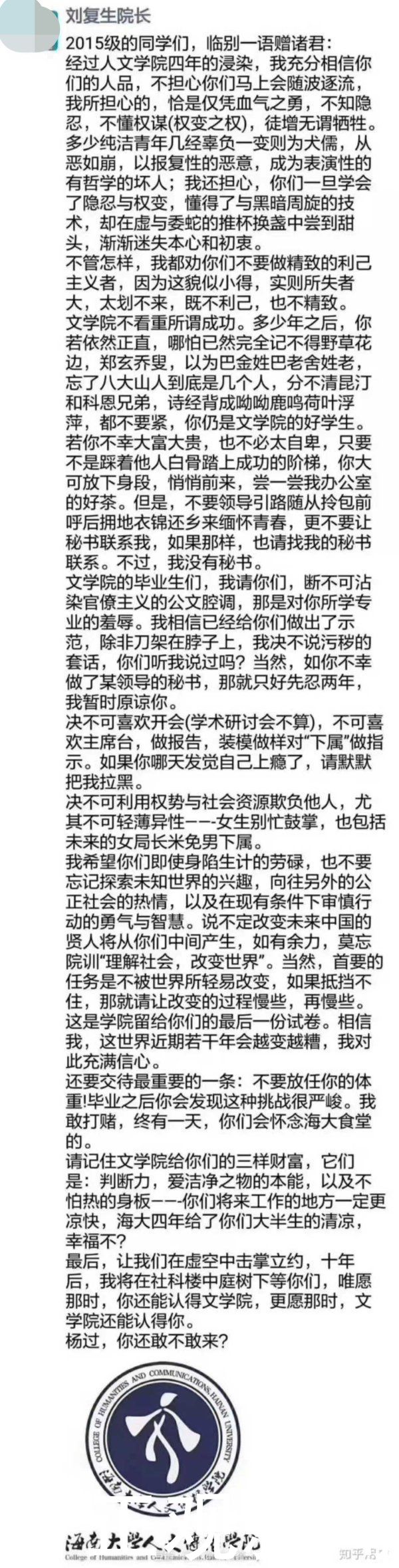 回应|“去吧，成为张无忌!” 海大人文学院院长回应毕业致辞刷屏