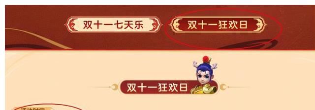 活动|梦幻西游：本周维护新亮点，首届梦幻双十一活动邀你一起狂欢