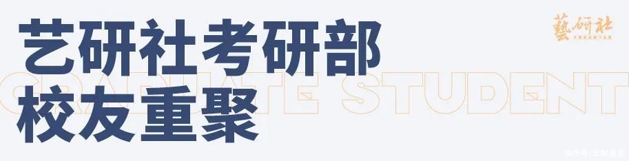 「 考研加油」永远向梦想竭力奔跑，“艺研”为定，万山无阻