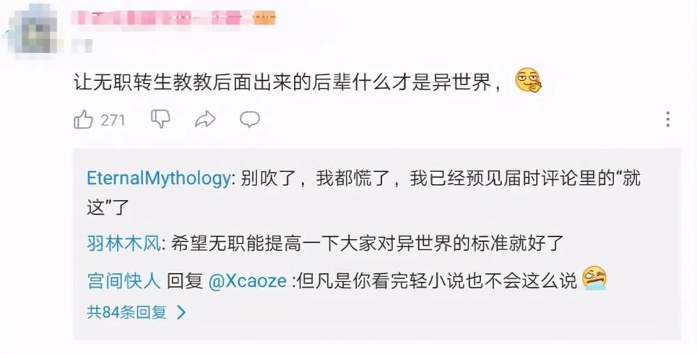 转生|无职转生：动画还未开播就先招黑了？是宣传太过火了吗