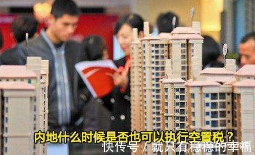 房地产市场|中国近3成人有2套房,而有的人一套都没有专家提出“解决方法”