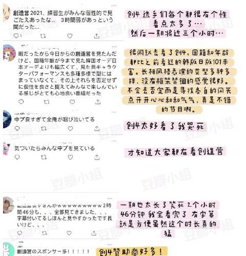 《创造营2021》首播槽点满满，日本网友观后感截然不同：精彩好看