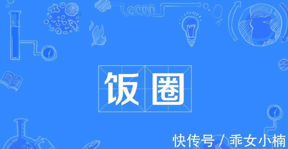 【知识点】中文名xfxy性质网络流行词引申含义插图