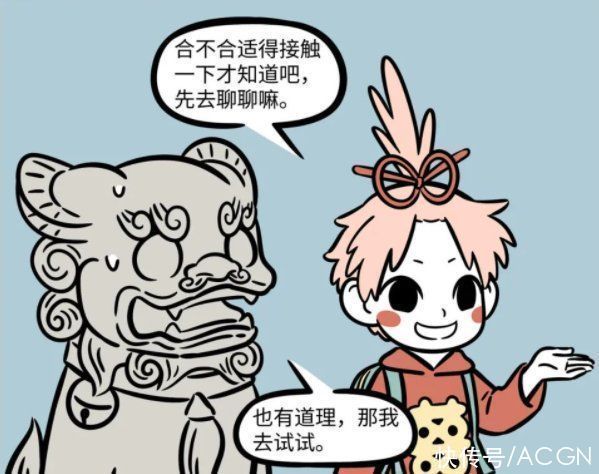 石狮子|非人哉又有新角色？石狮子被介绍对象？总感觉他被骗了呀