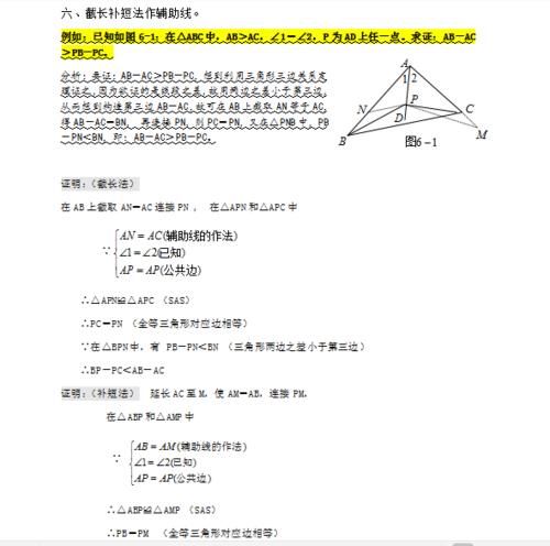 中考数学难题攻克之三角形辅助线宝典