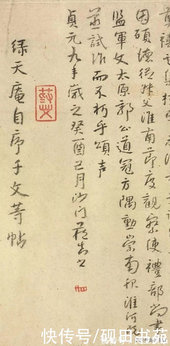 晋代杜!宋拓陕刻本 怀素《圣母帖》,八大山人自书释文