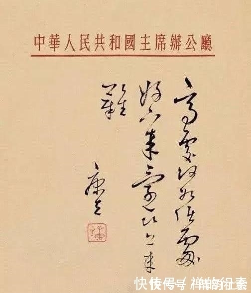 书法#康生书法真迹遭曝光,笔墨波磔遒劲,雄浑圆转,网友评其书坛怪才