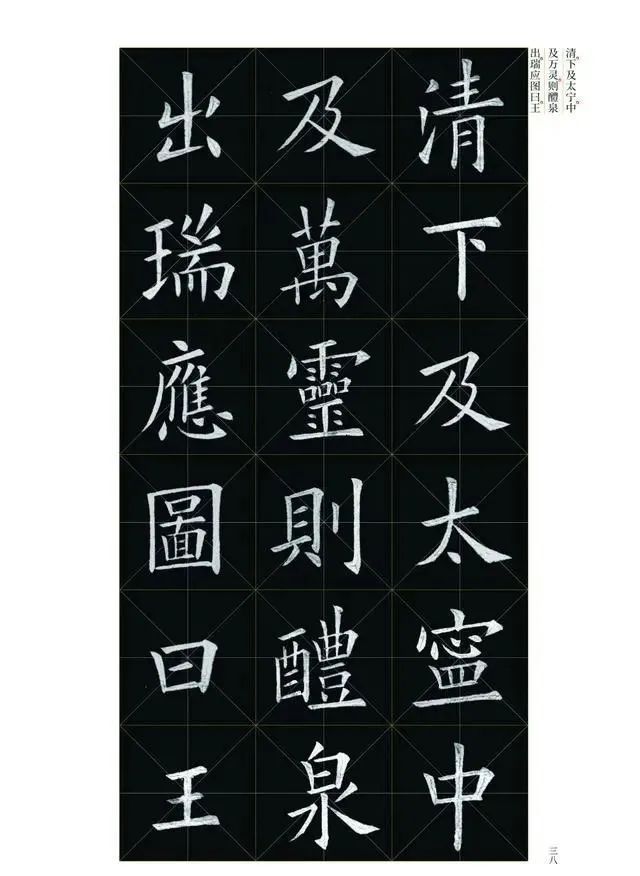 唐楷@田英章的楷书,真的不能学吗?可能这是最恰当的回答