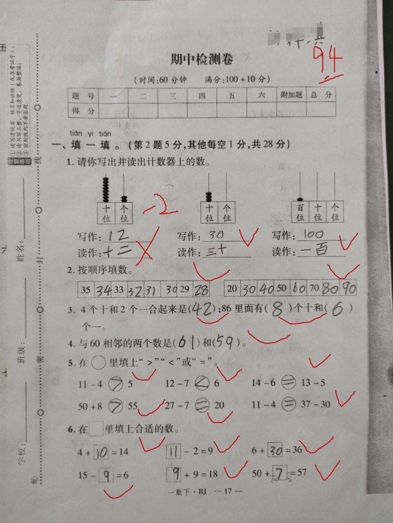 学生|一年级数学期中试卷，学生94分，考多少分家长才满意？