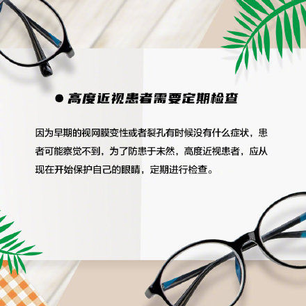 近视|别把近视不当回事！“高度近视眼”更容易被视网膜疾病盯上